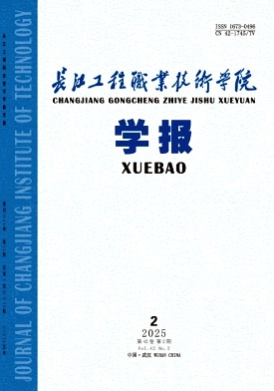 长江工程职业技术学院学报杂志